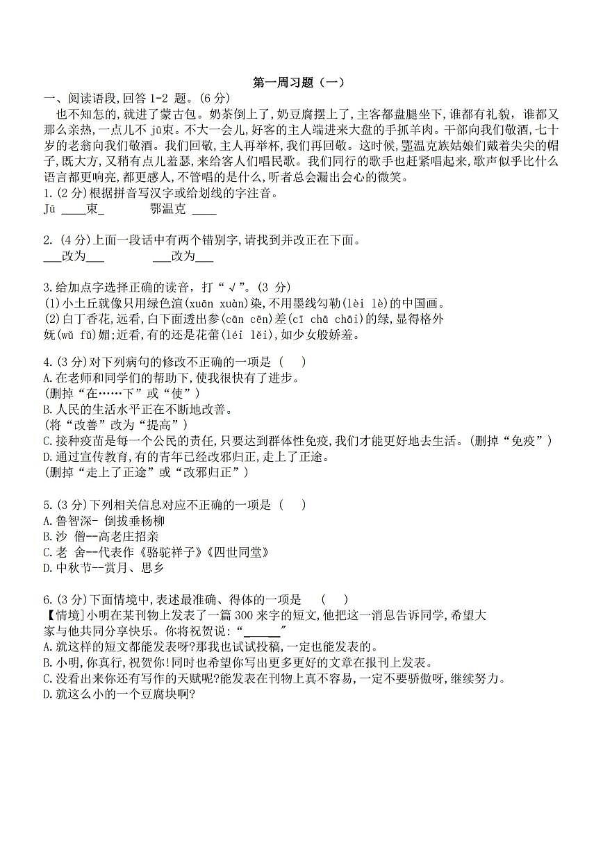 2025年9月5日哈尔滨市47中学六年级上学期语文周考试卷和答案第1页