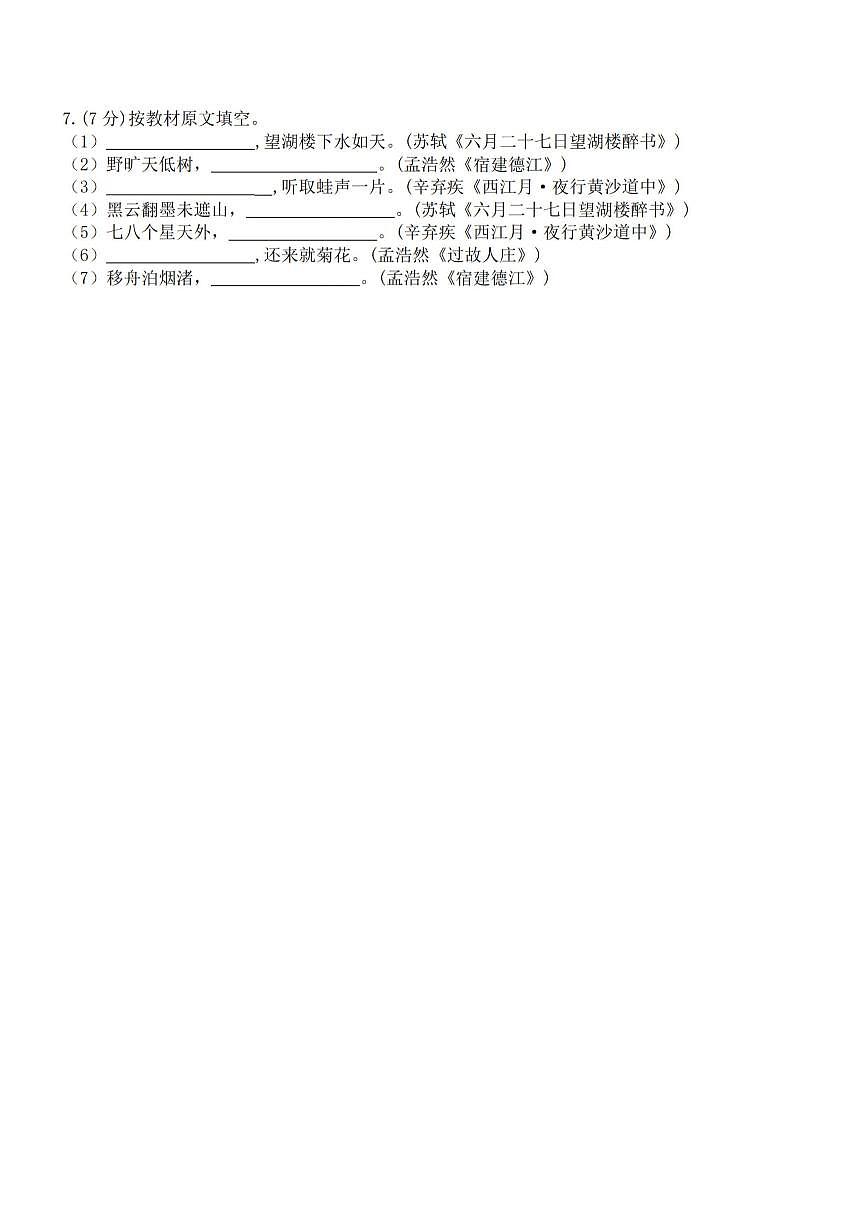 2025年9月5日哈尔滨市47中学六年级上学期语文周考试卷和答案第2页