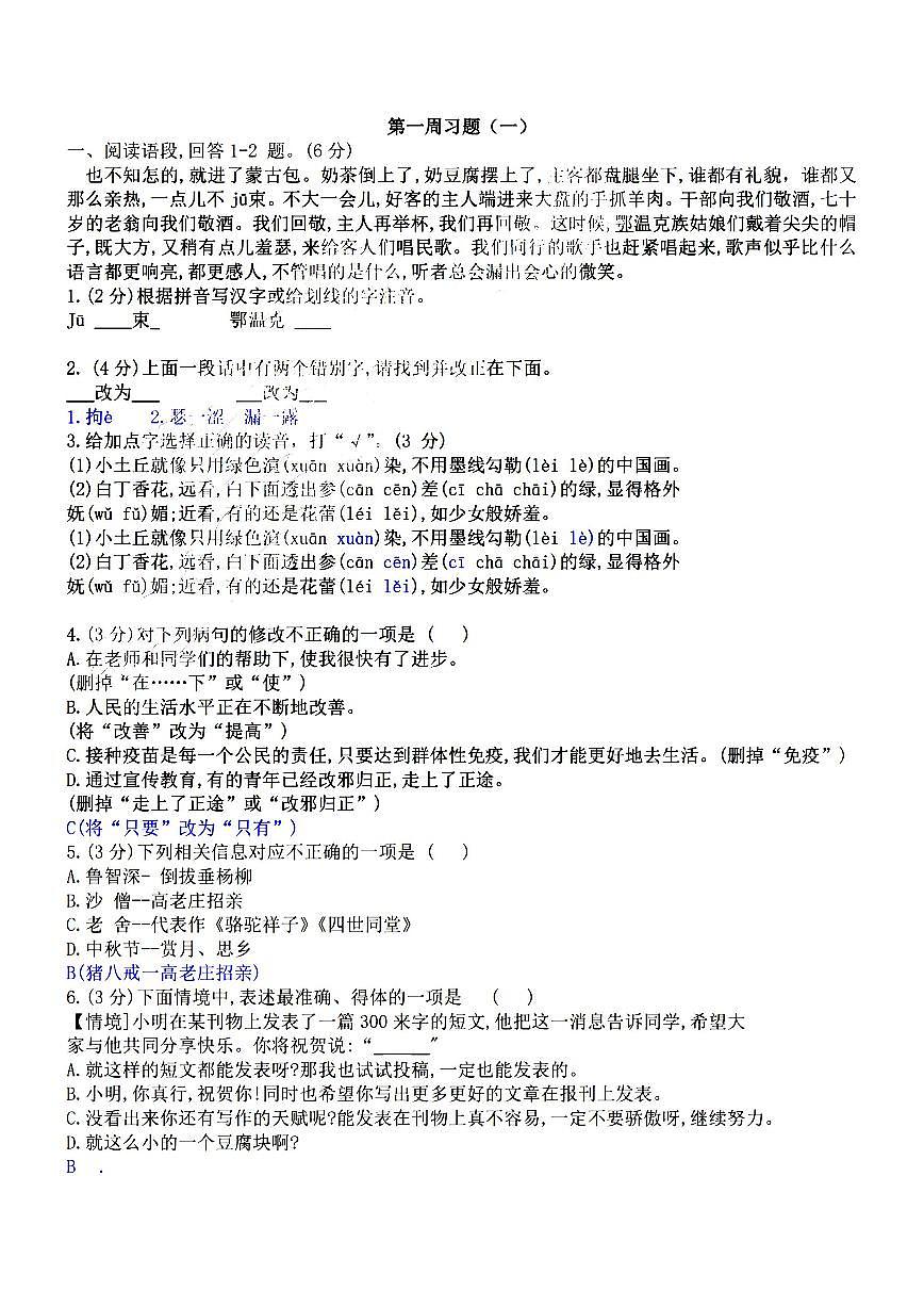 2025年9月5日哈尔滨市47中学六年级上学期语文周考试卷和答案第3页