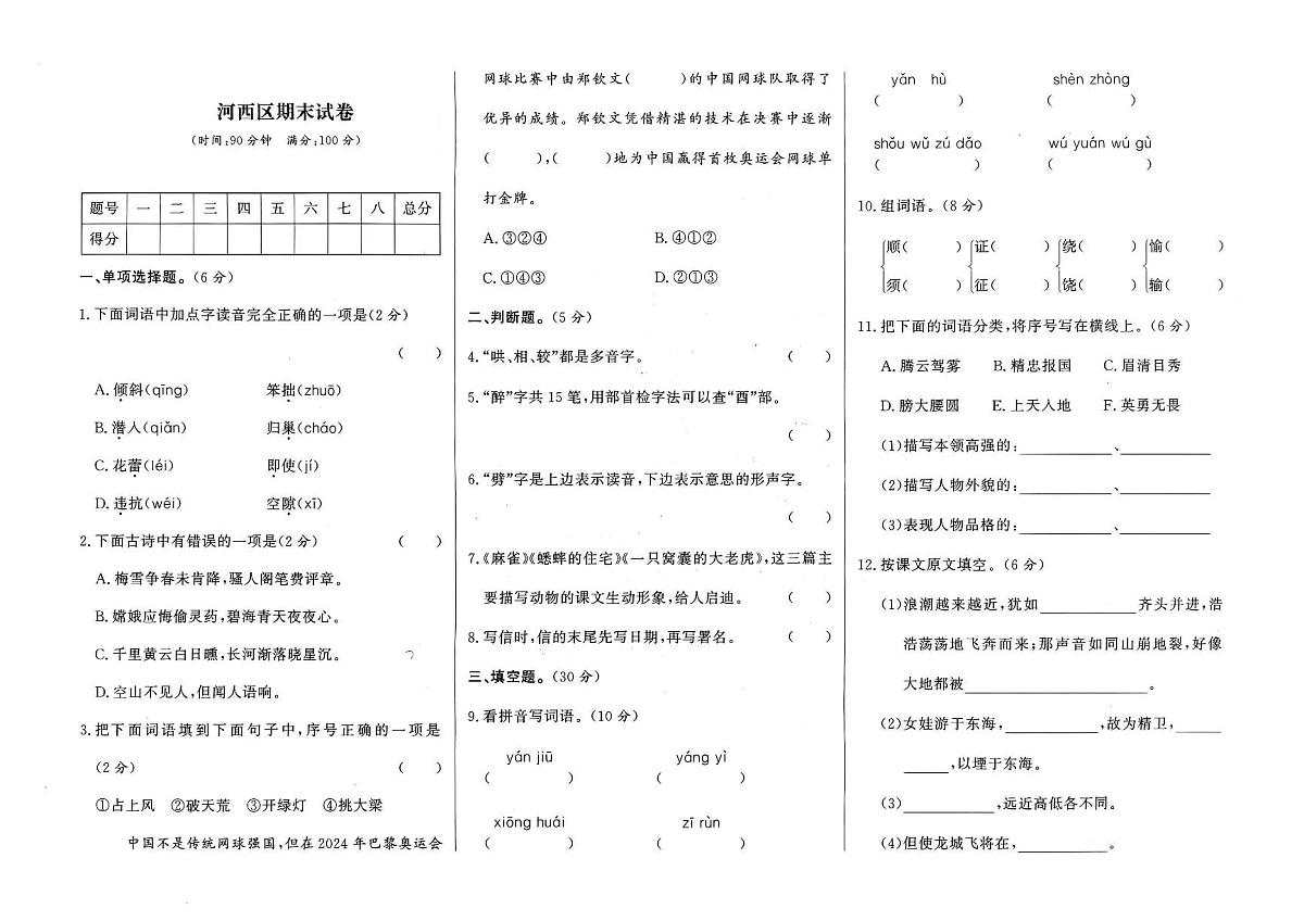 天津市河西区2024-2025学年四年级上学期期末考试语文试题及答案第1页