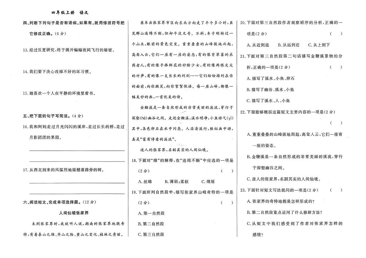 天津市河西区2024-2025学年四年级上学期期末考试语文试题及答案第2页