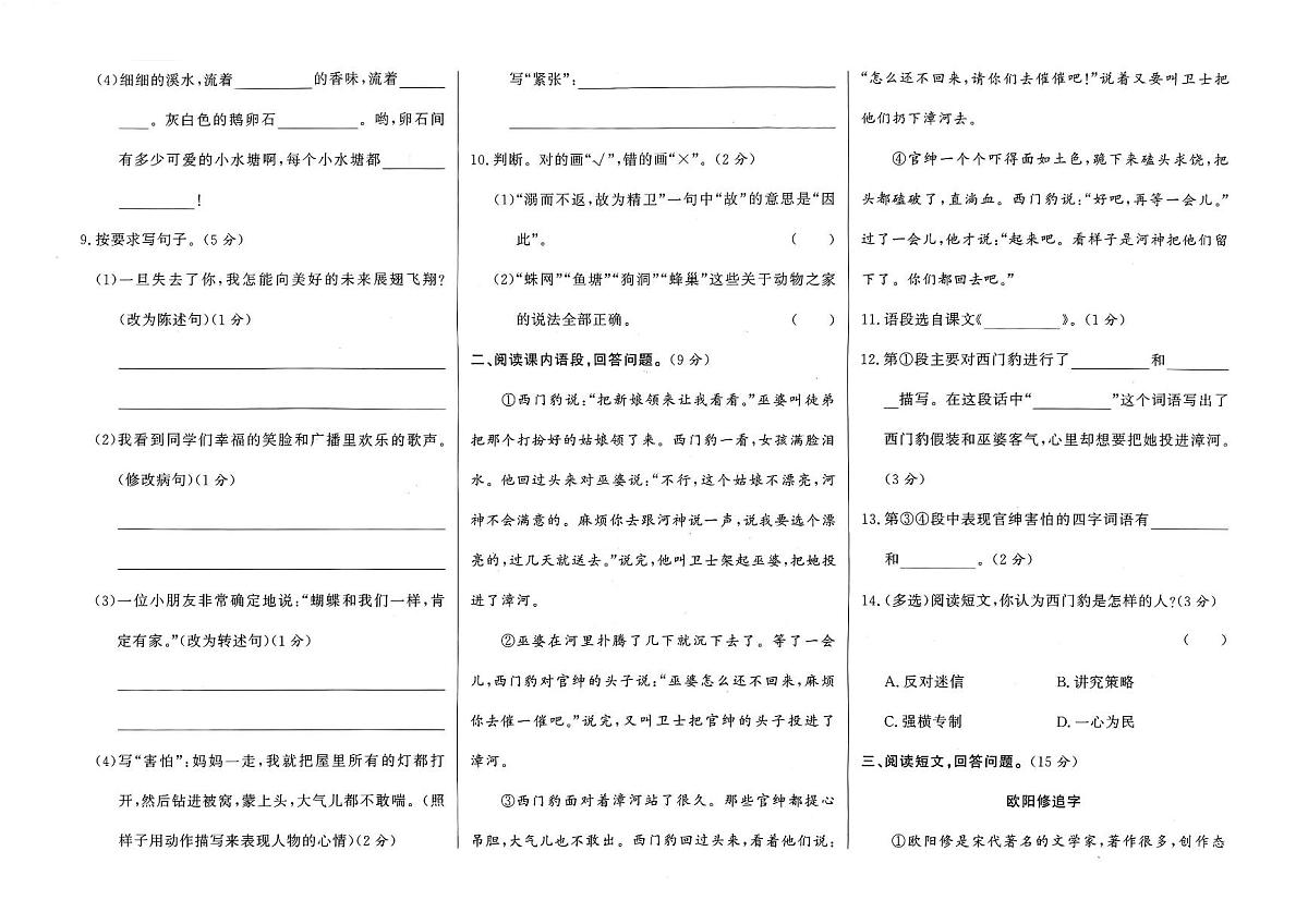天津市河东区2024-2025学年四年级上学期期末考试语文试题及答案第2页