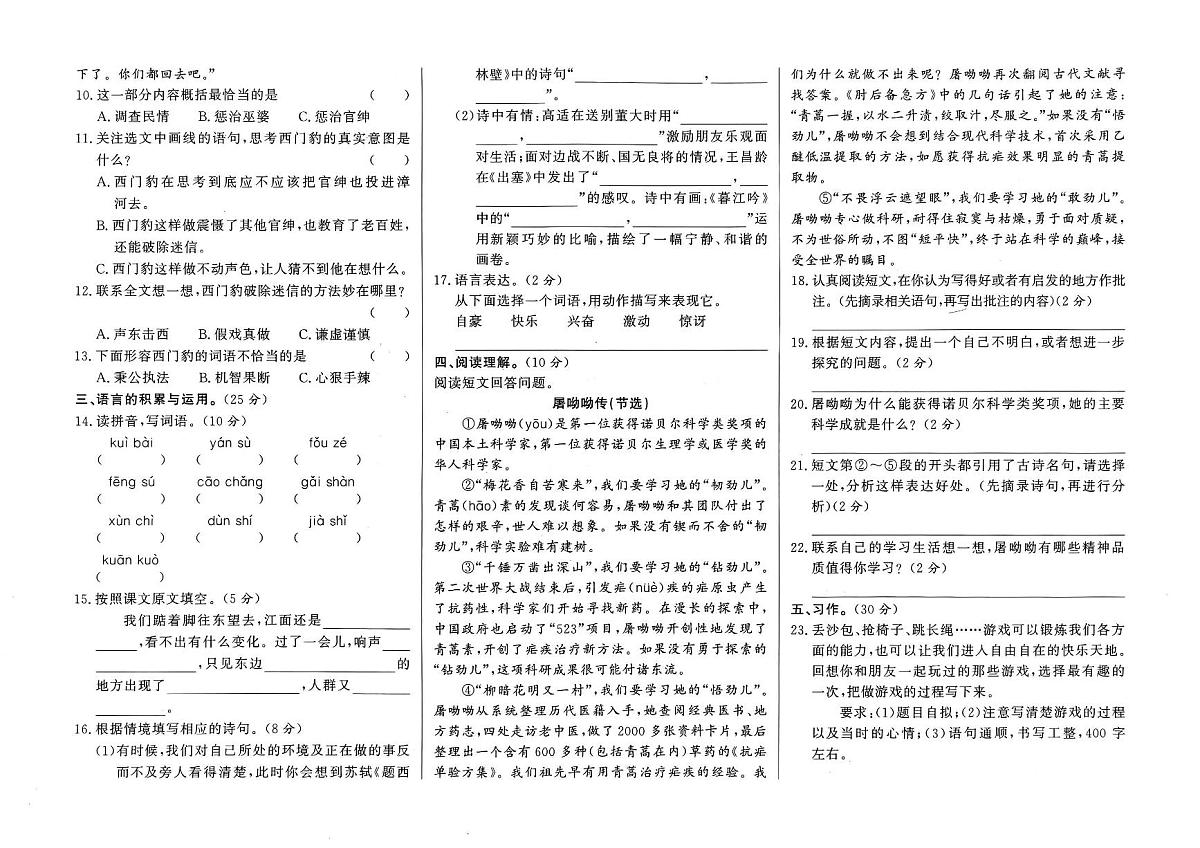 天津市津南区2023-2024学年四年级上学期期末考试语文试题及答案第2页