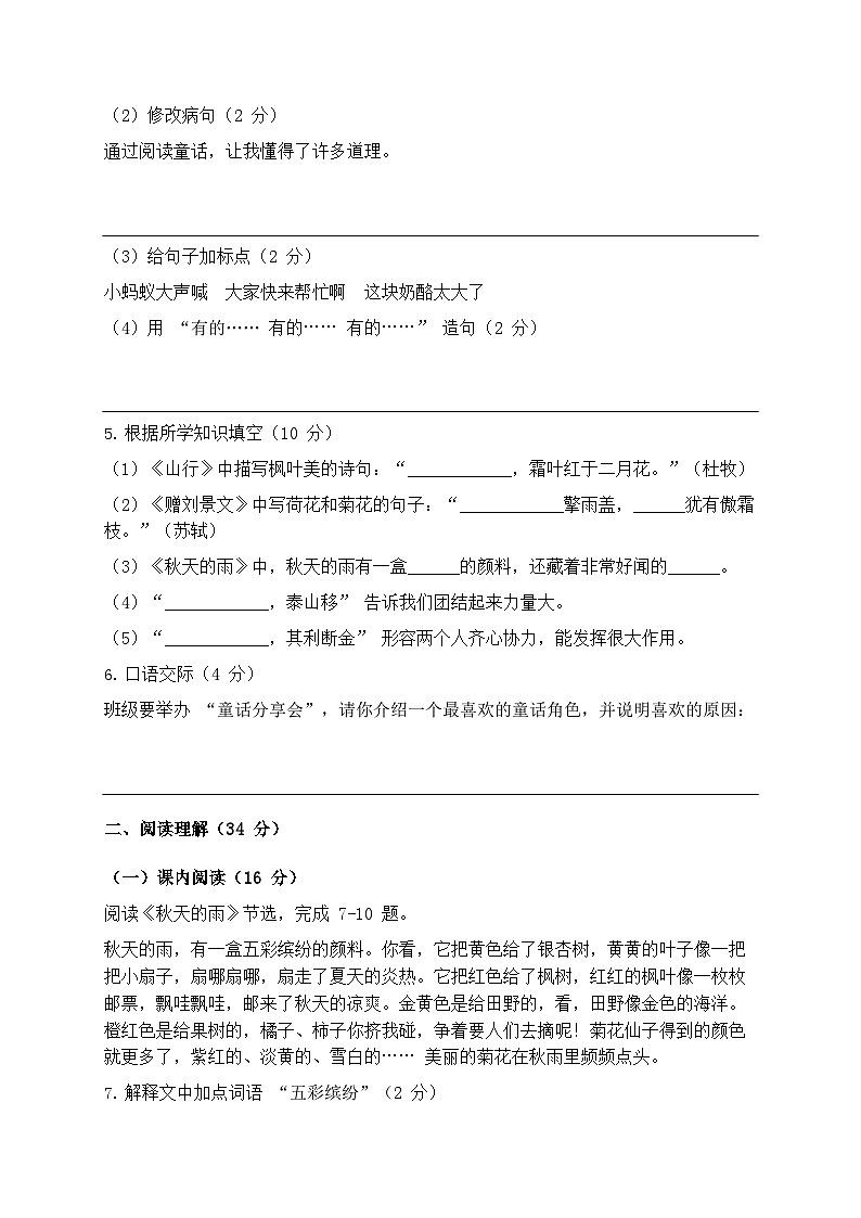 2025年统编版语文三年级上册期中考试卷模拟练习第2页