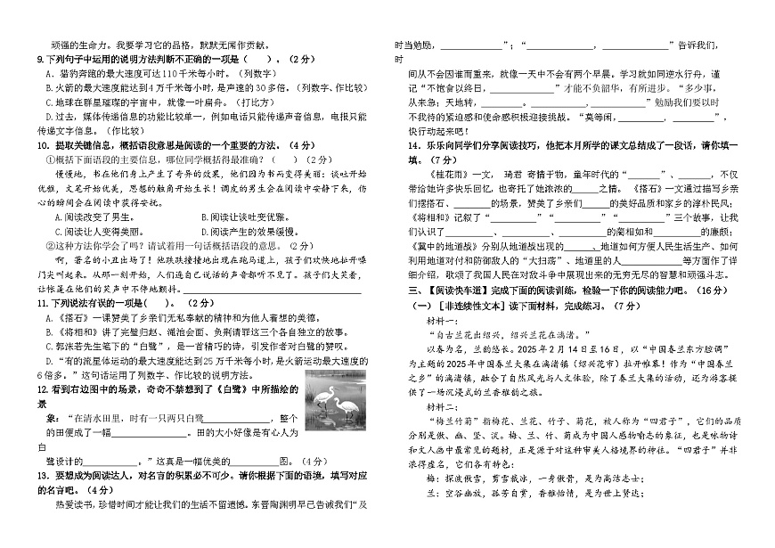 2025-2026统编版五年级语文上册江苏名校9月素养过关练习（有答案）第2页