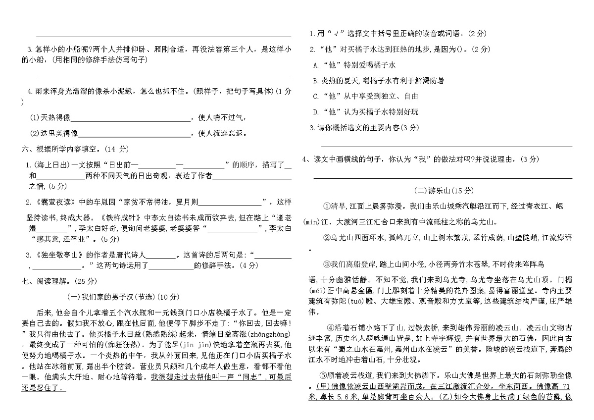 部编版四年级语文下册第二次月考检测试卷（含答案）第2页