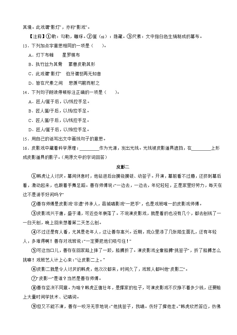 浙江省温州市瑞安市2024-2025学年六年级下学期语文期末试卷第3页