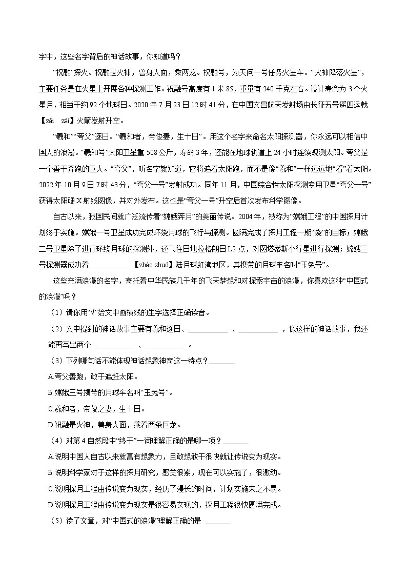 2024-2025学年山东省临沂市蒙阴县四年级（上）期中语文试卷第3页