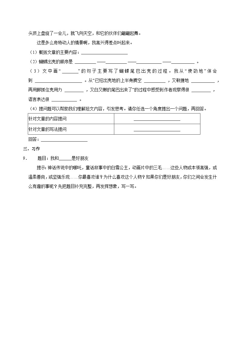 2024-2025学年山东省枣庄市薛城区四年级（上）期中语文试卷第3页