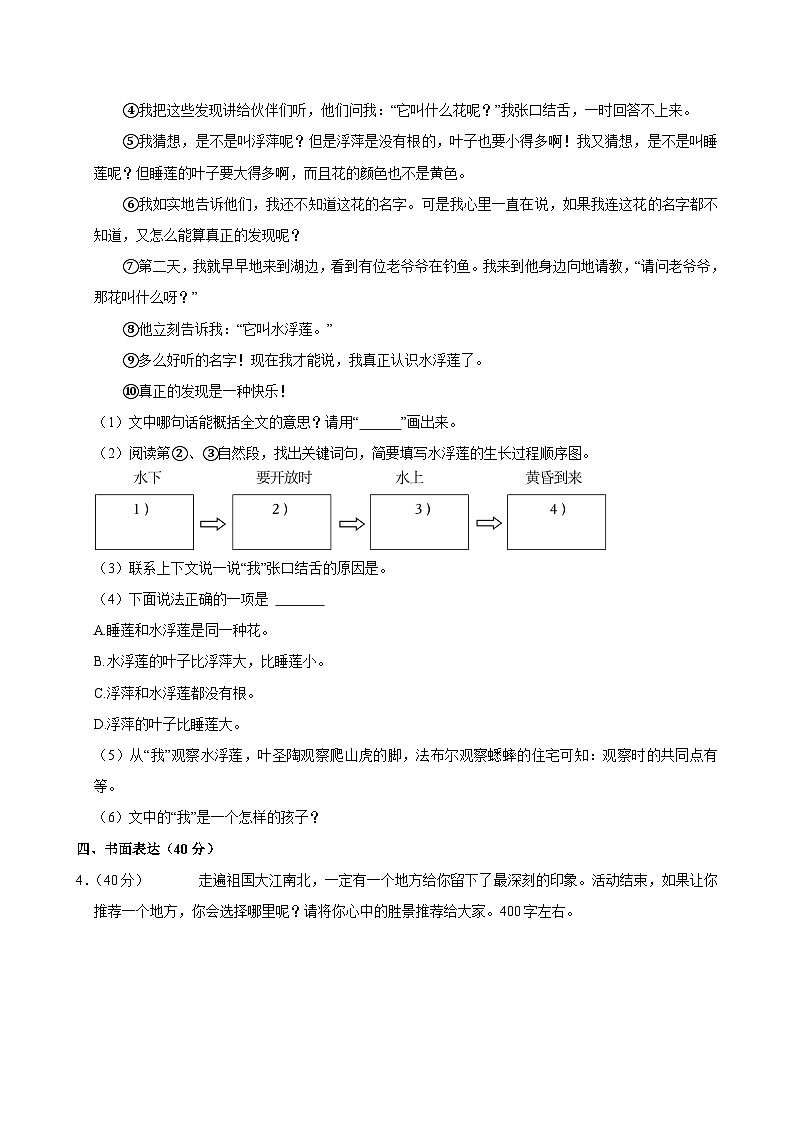 2024-2025学年山东省济宁市梁山县四年级（上）期中语文试卷第3页