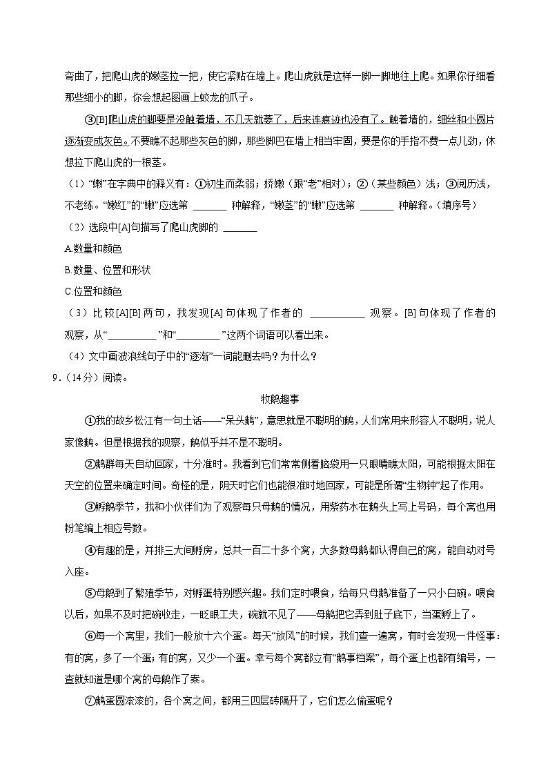 2024-2025学年山东省淄博市博山区四年级（上）期中语文试卷第3页