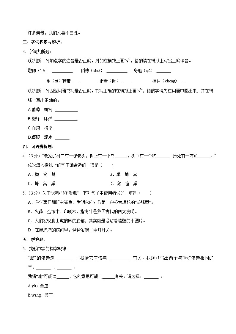 2024-2025学年广东省深圳市罗湖区四年级（上）期中语文试卷第2页