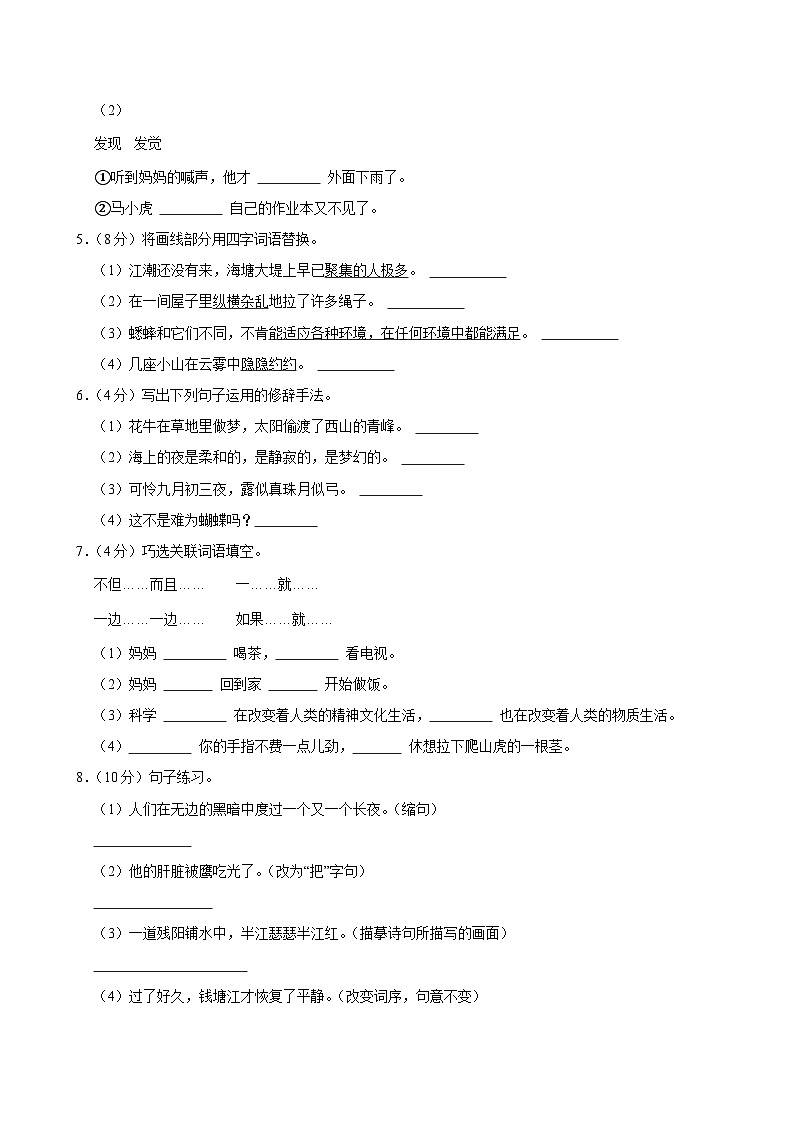2024-2025学年广东省阳江市江城区四年级（上）期中语文试卷第2页