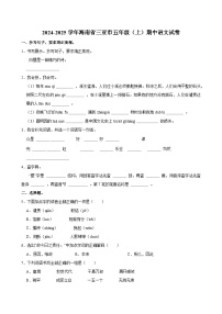 2024-2025学年海南省三亚市五年级（上）期中语文试卷