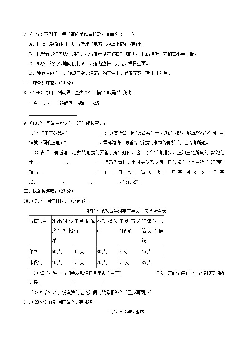 2024-2025学年湖北省孝感市应城市四年级（上）期中语文试卷第2页