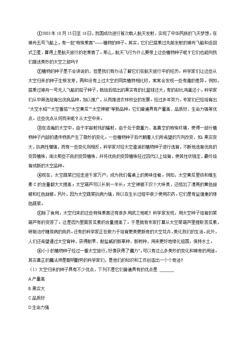 2024-2025学年湖北省孝感市应城市四年级（上）期中语文试卷第3页