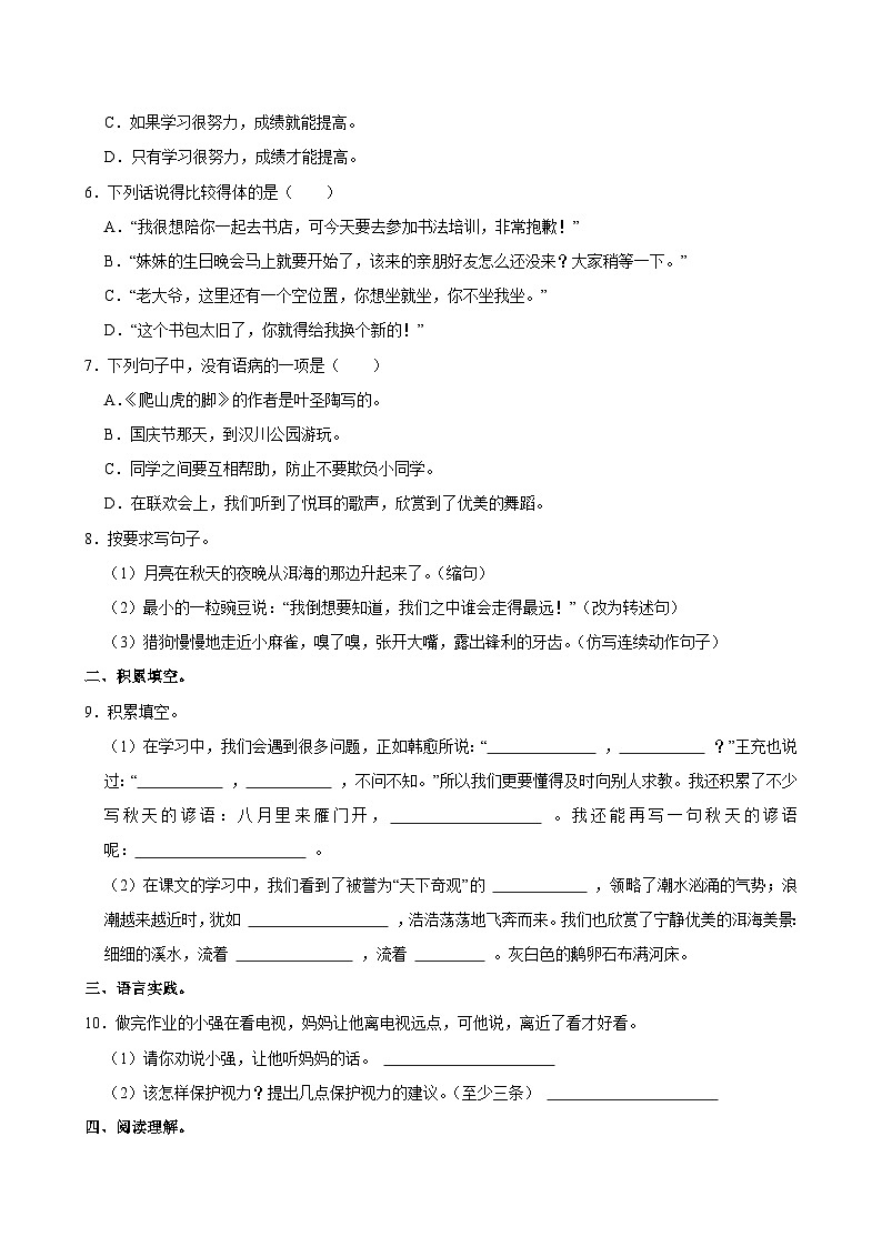 2024-2025学年湖北省孝感市汉川市四年级（上）期中语文试卷第2页