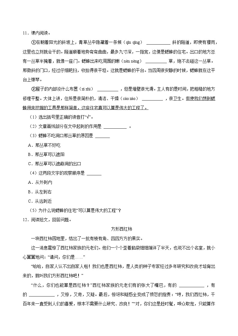 2024-2025学年湖北省孝感市汉川市四年级（上）期中语文试卷第3页