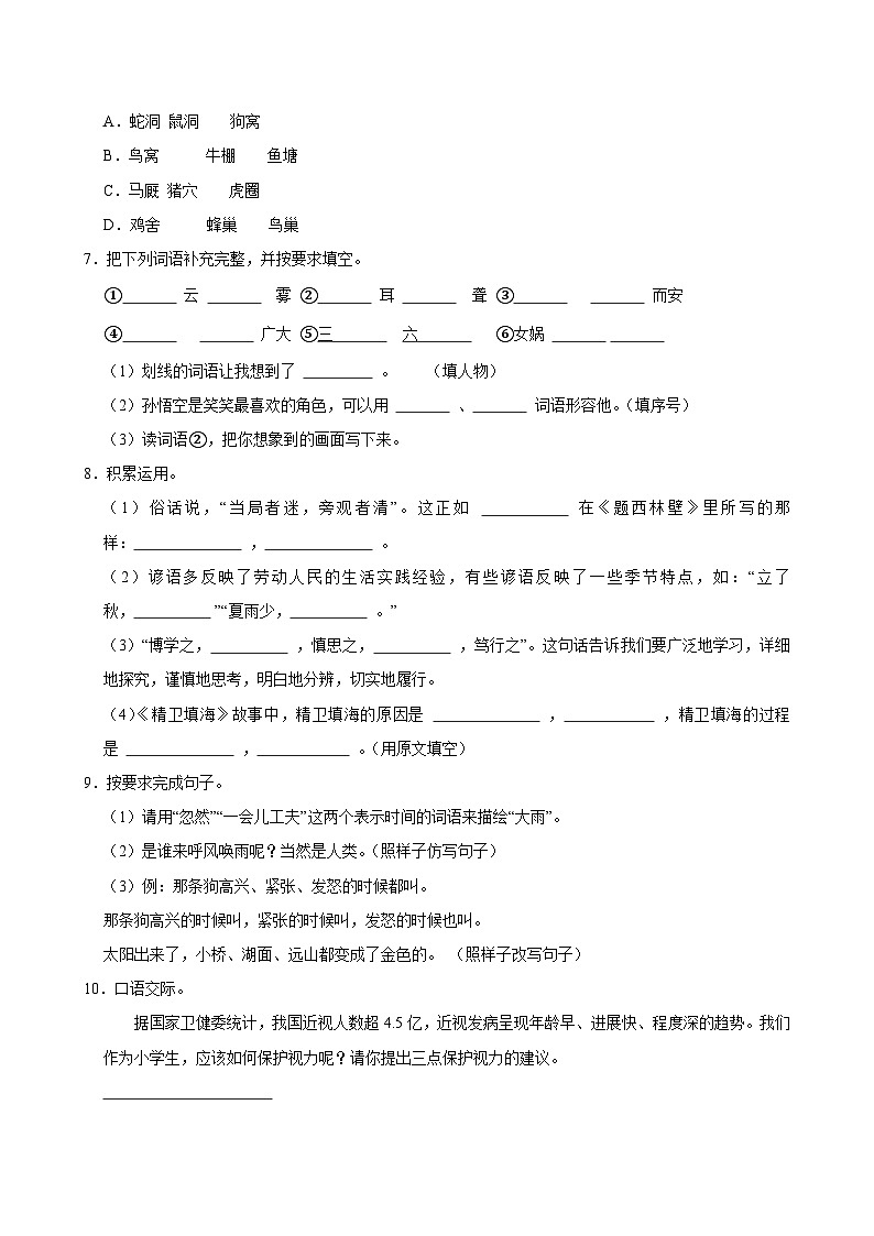 2024-2025学年湖北省荆州市石首市四年级（上）期中语文试卷第2页