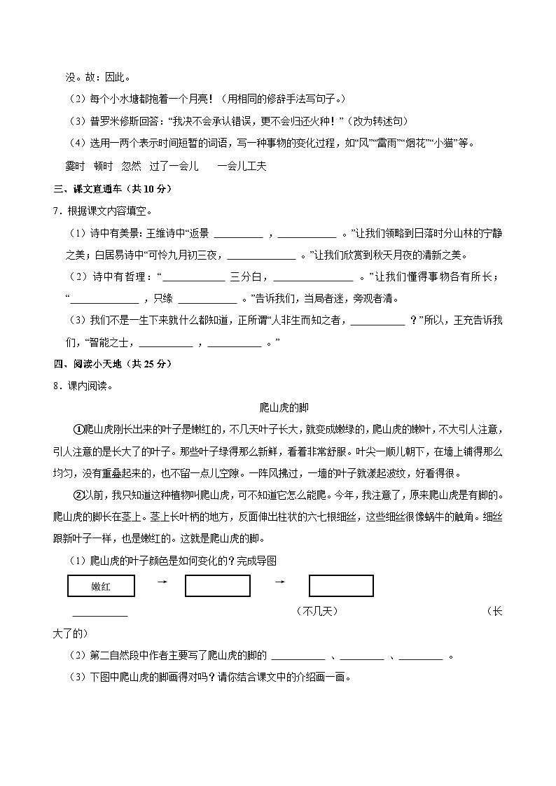 2024-2025学年湖北省鄂州市鄂城区四年级（上）期中语文试卷第2页