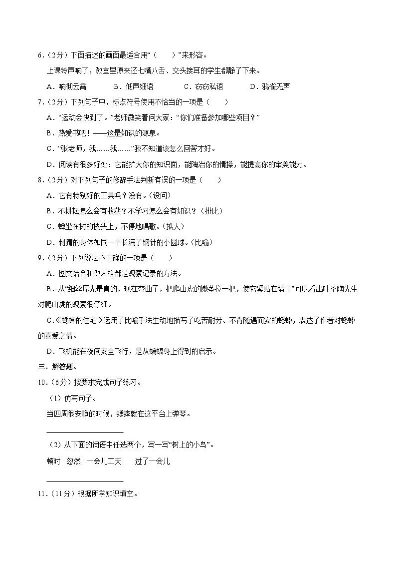 2024-2025学年湖北省黄冈市红安县四年级（上）期中语文试卷第2页