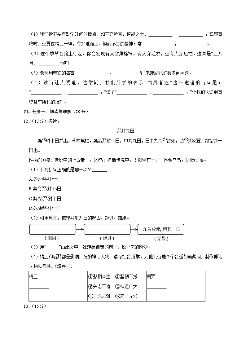 2024-2025学年湖北省黄冈市红安县四年级（上）期中语文试卷第3页