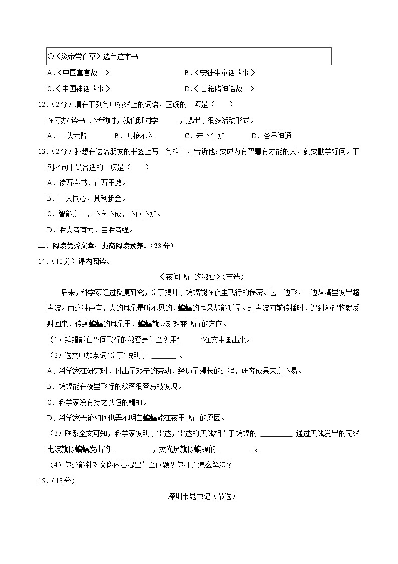 2024-2025学年湖南省永州市宁远县四年级（上）期中语文试卷第3页