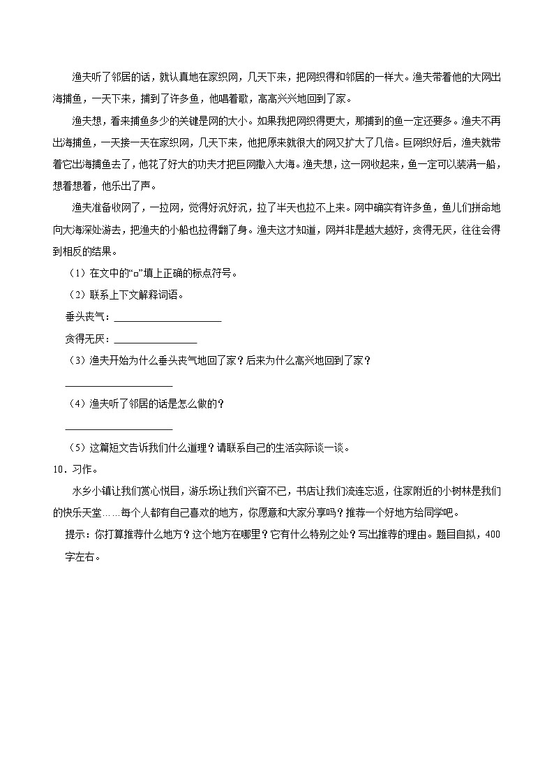 2024-2025学年重庆市巴渝学校四年级（上）期中语文试卷第3页