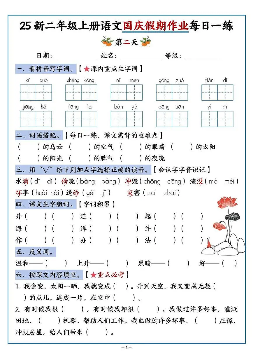 人教版二年级上册语文国庆假期作业每日一练（含答案）第2页