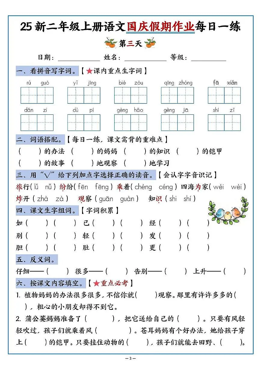人教版二年级上册语文国庆假期作业每日一练（含答案）第3页