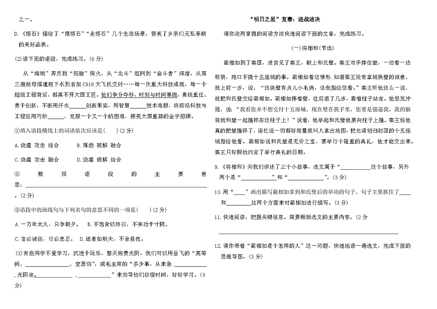 统编版五年级语文上册第二单元综合素养评价卷（含答案）第2页