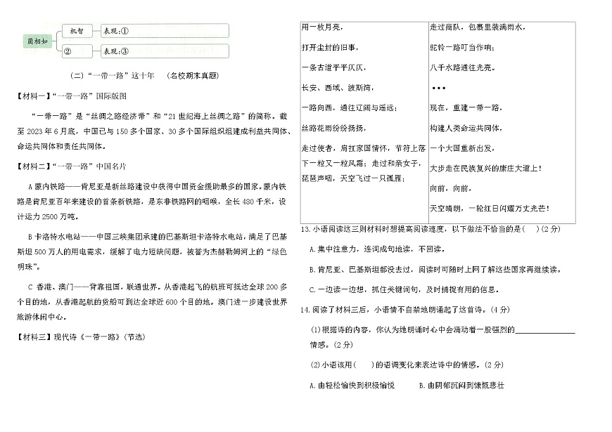 统编版五年级语文上册第二单元综合素养评价卷（含答案）第3页