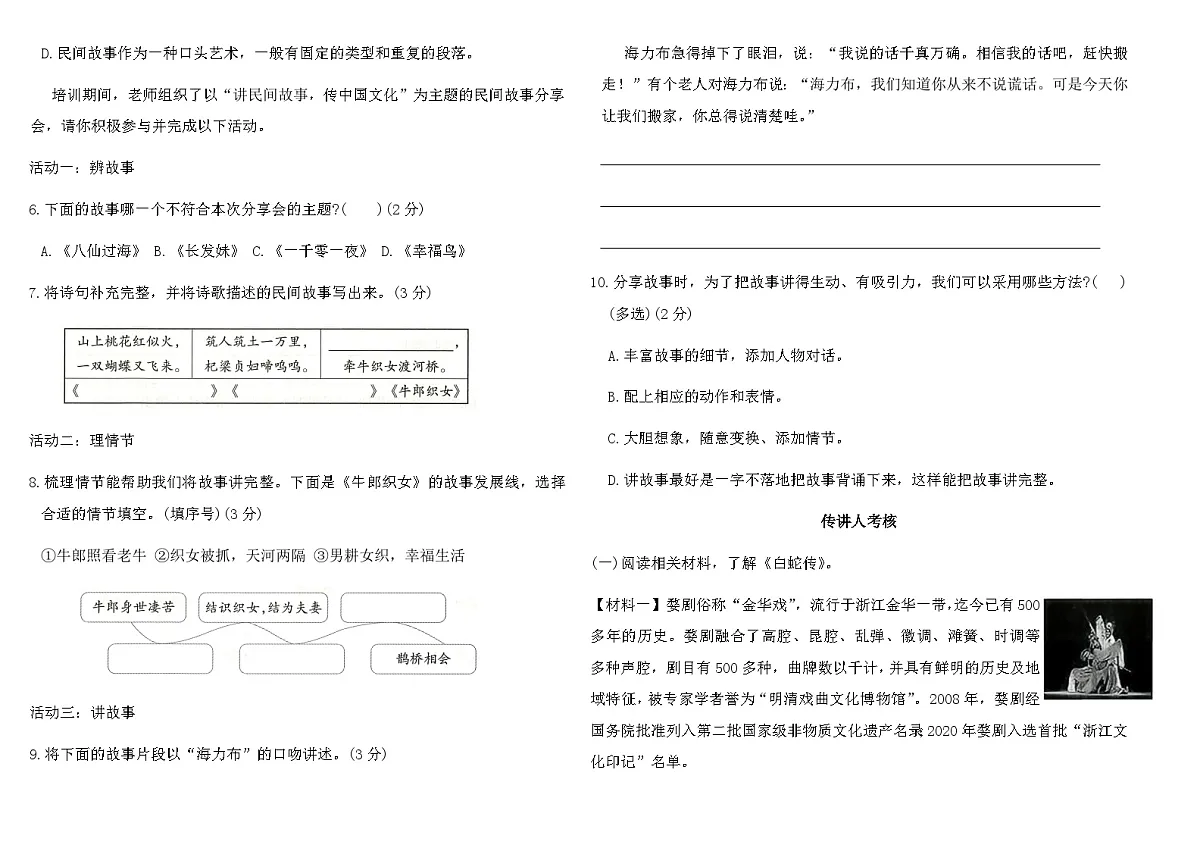统编版五年级语文上册第三单元综合素养评价卷（含答案）第2页