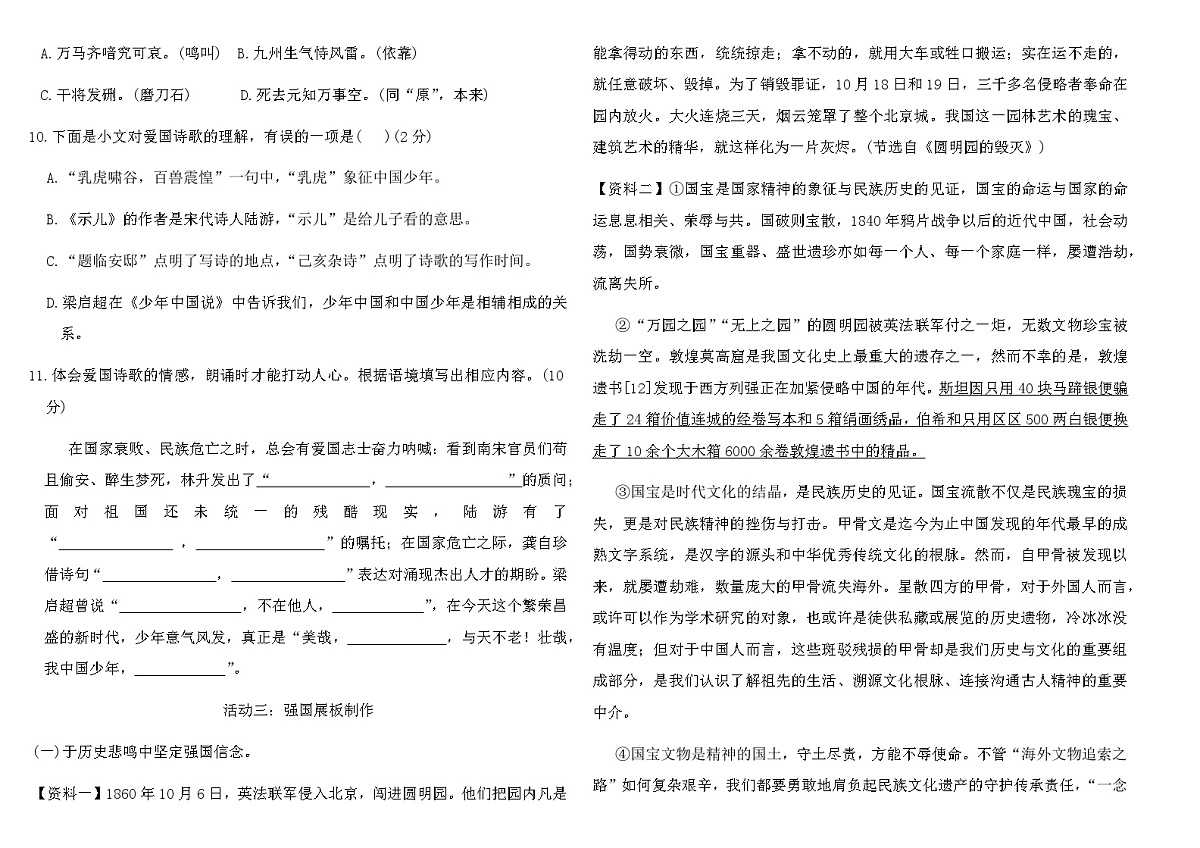 统编版五年级语文上册第四单元综合素养评价卷（含答案）第2页