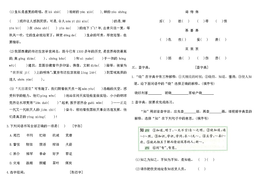 统编版五年级语文上册归类复习素养评价卷（1）（含答案）第2页
