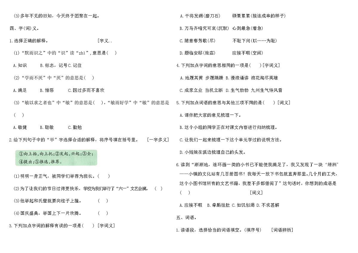 统编版五年级语文上册归类复习素养评价卷（1）（含答案）第3页
