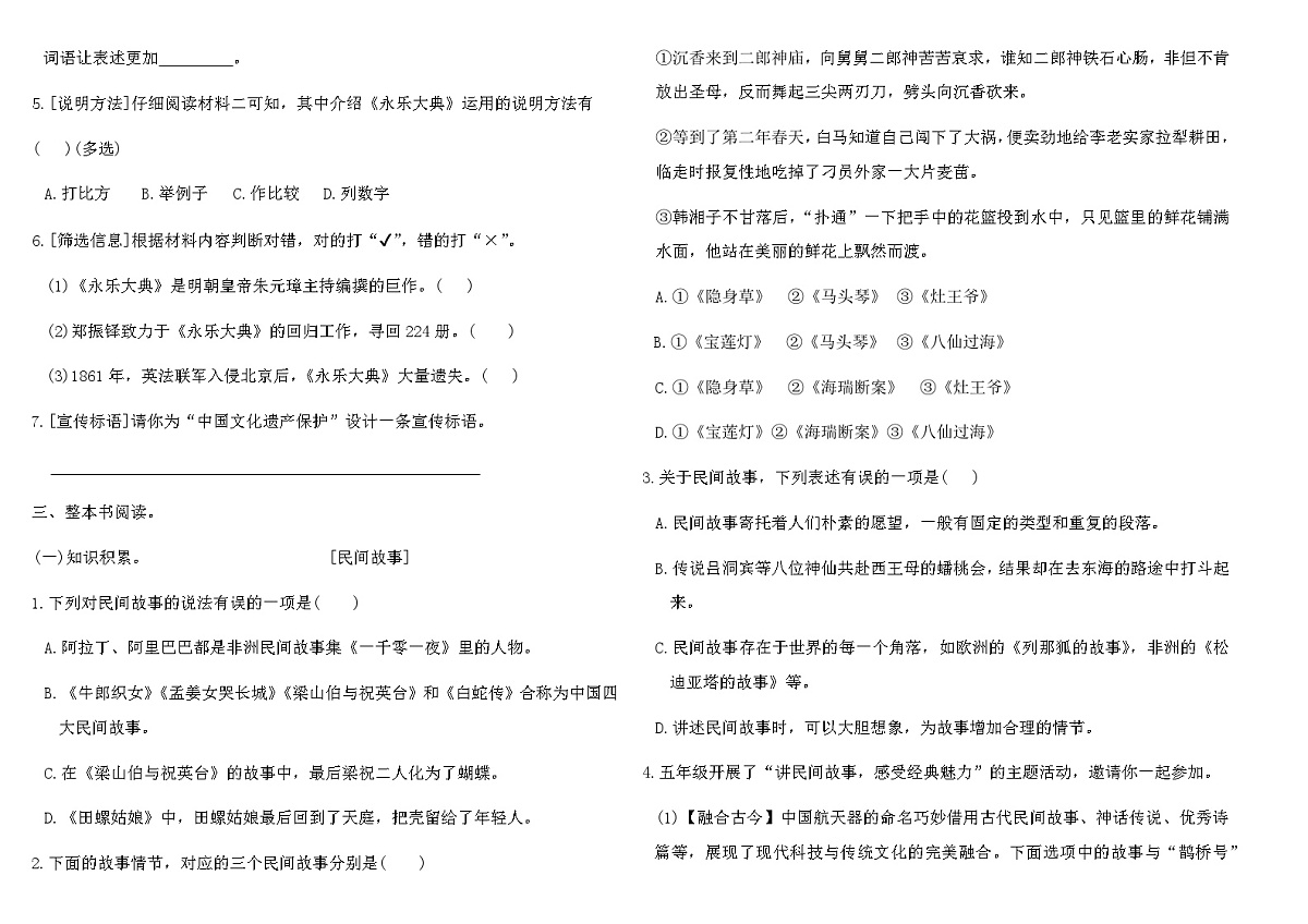 统编版五年级语文上册归类复习素养评价卷（5）（含答案）第3页