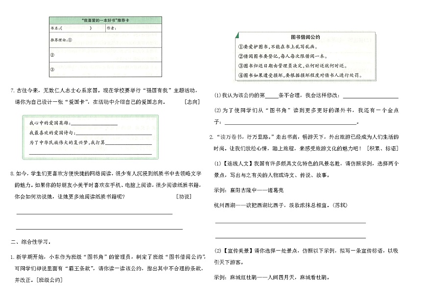 统编版五年级语文上册归类复习素养评价卷（6）（含答案）第2页