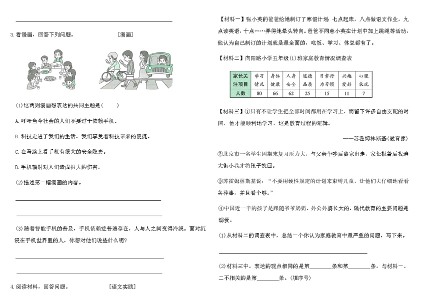 统编版五年级语文上册归类复习素养评价卷（6）（含答案）第3页