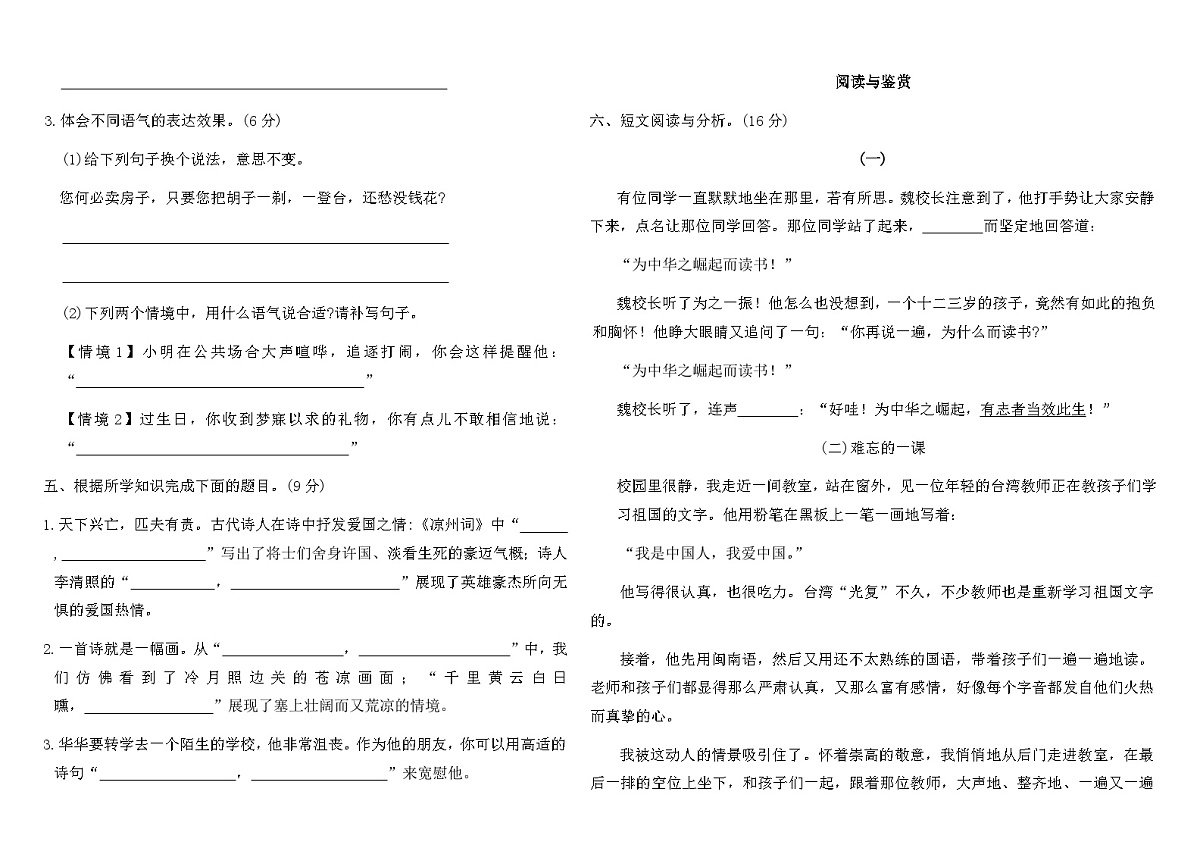 统编版四年级语文上册第七单元综合素养评价卷（含答案）第2页