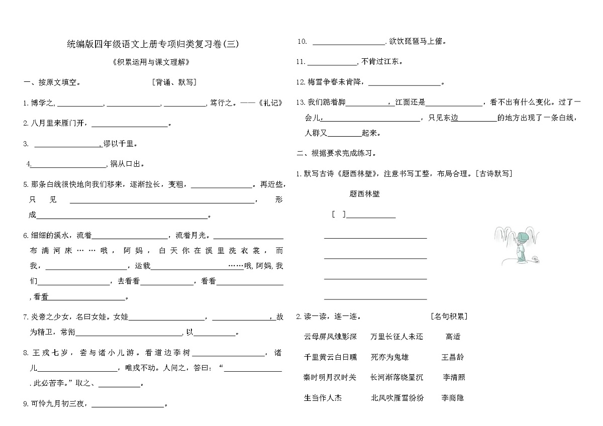 统编版四年级语文上册专项归类复习卷(三)（含答案）第1页