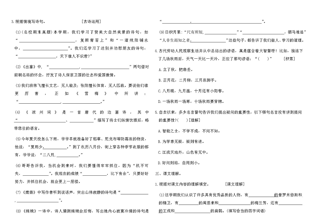 统编版四年级语文上册专项归类复习卷(三)（含答案）第2页