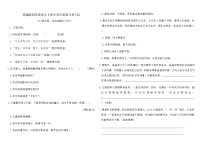 统编版四年级语文上册专项归类复习卷(五)（含答案）