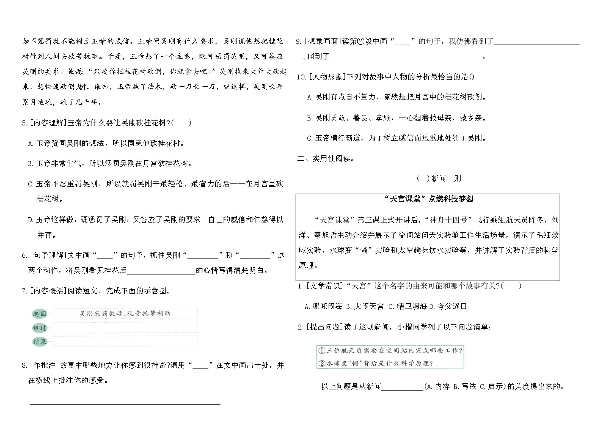 统编版四年级语文上册专项归类复习卷(四)（含答案）第2页
