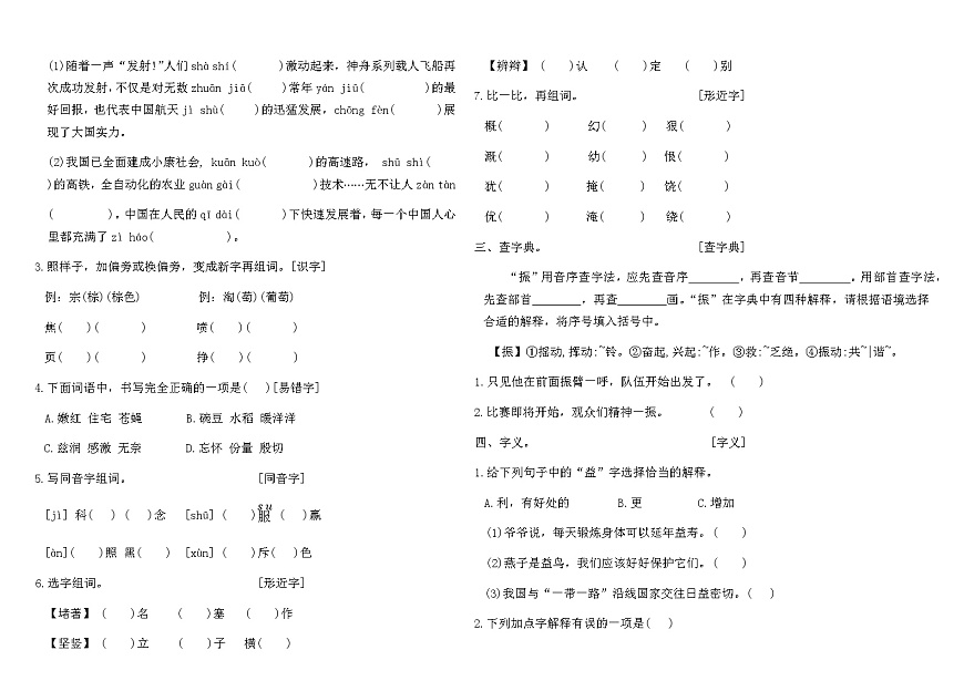 统编版四年级语文上册专项归类复习卷（含答案）第2页