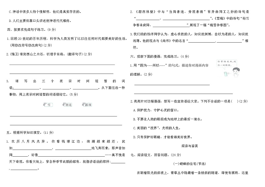 统编版四年级语文上册期中综合素养评价卷（含答案）第2页