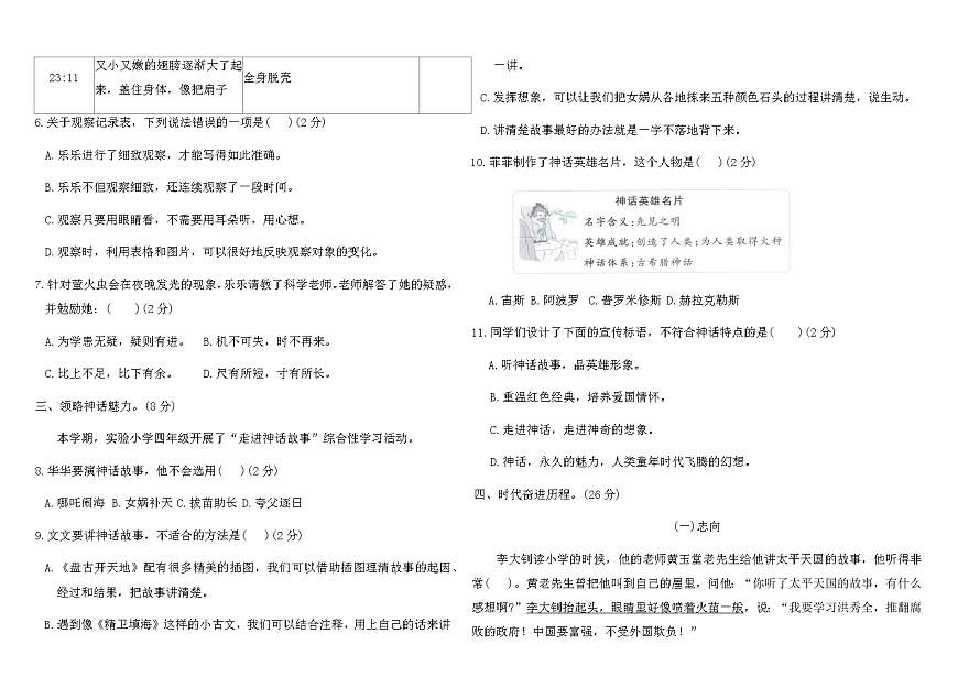 统编版四年级语文上册期末综合素养评价卷(新题型)（含答案）第2页