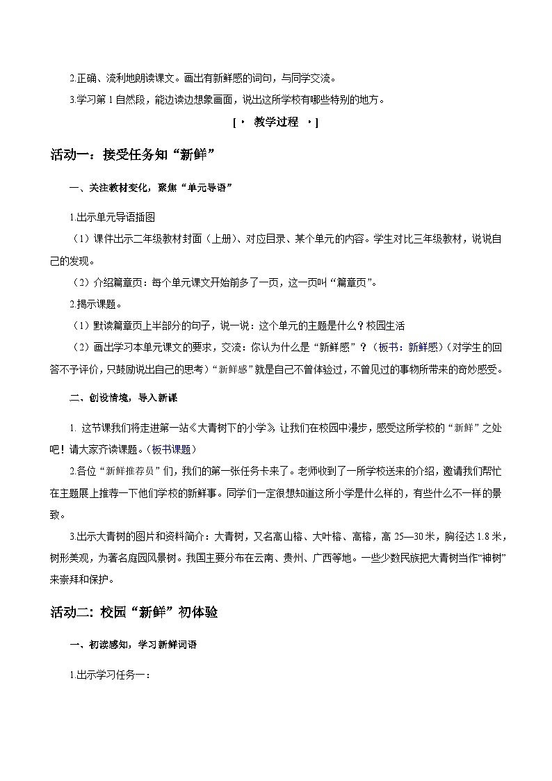 3.《大青树下的小学》教学设计   2025-2026学年三年级语文上册 统编版第2页