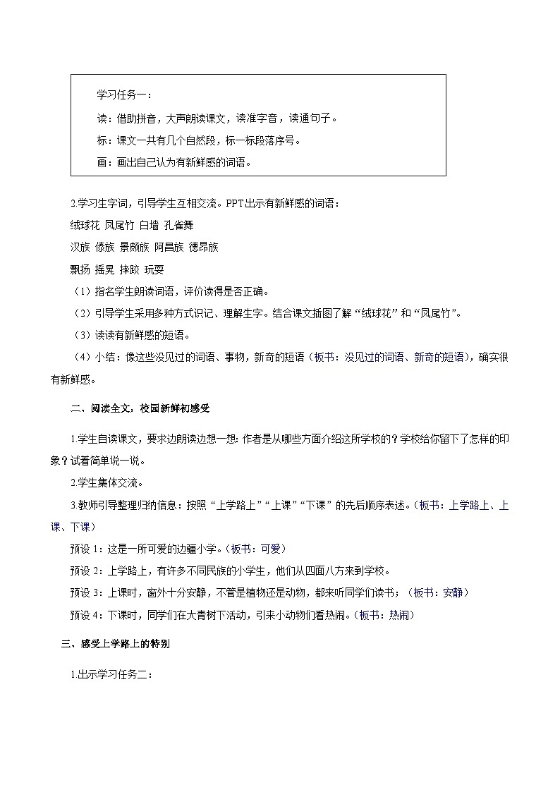 3.《大青树下的小学》教学设计   2025-2026学年三年级语文上册 统编版第3页