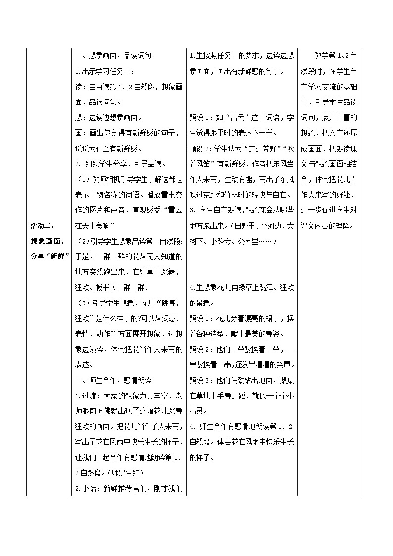 3.《花的学校》表格式教案    2025-2026学年三年级语文上册 统编版第3页